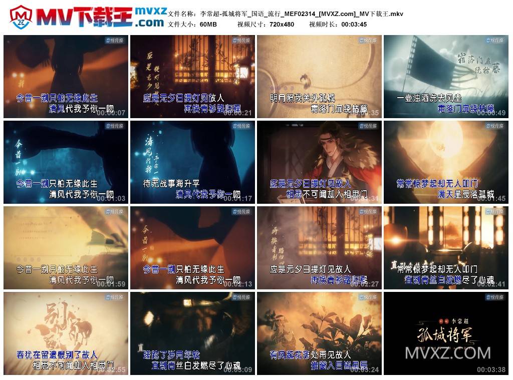 李常超-孤城将军_国语_流行_MEF02314